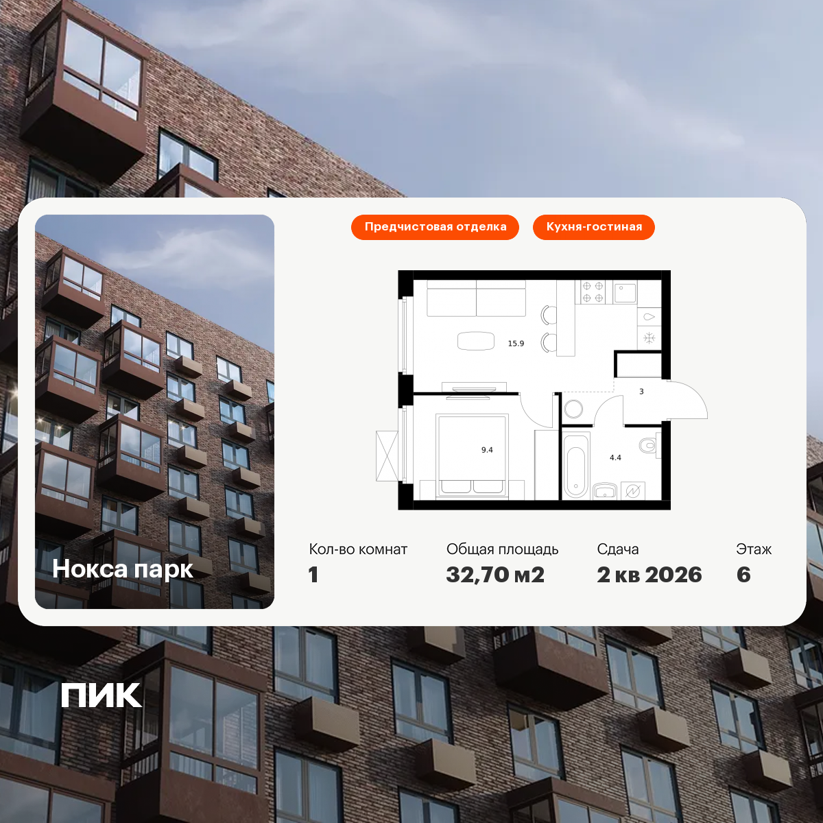 1-комнатная 32 м2 в ЖК Нокса парк корпус null этаж 6