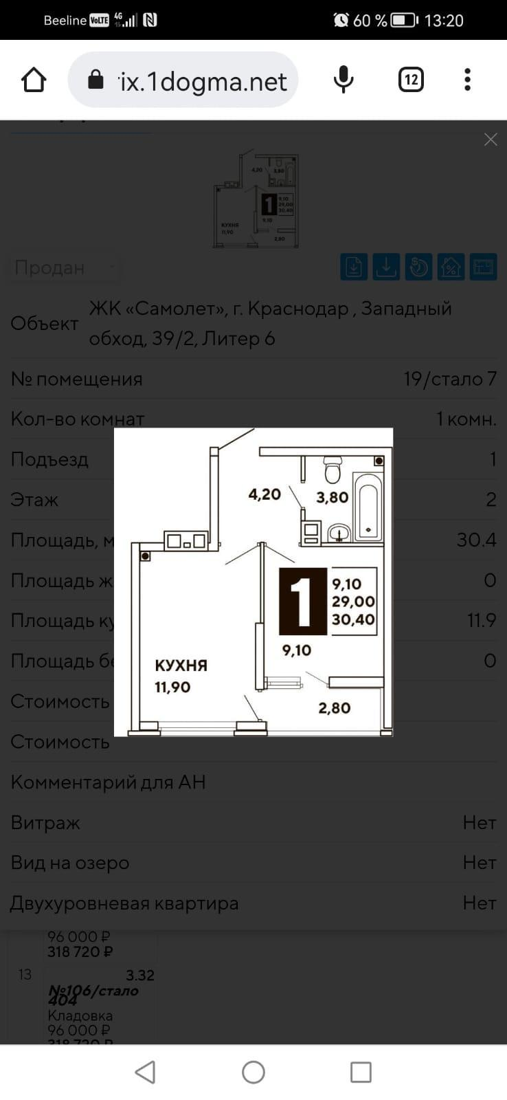 1-комнатная 31.4 м2 в ЖК undefined корпус null этаж 2