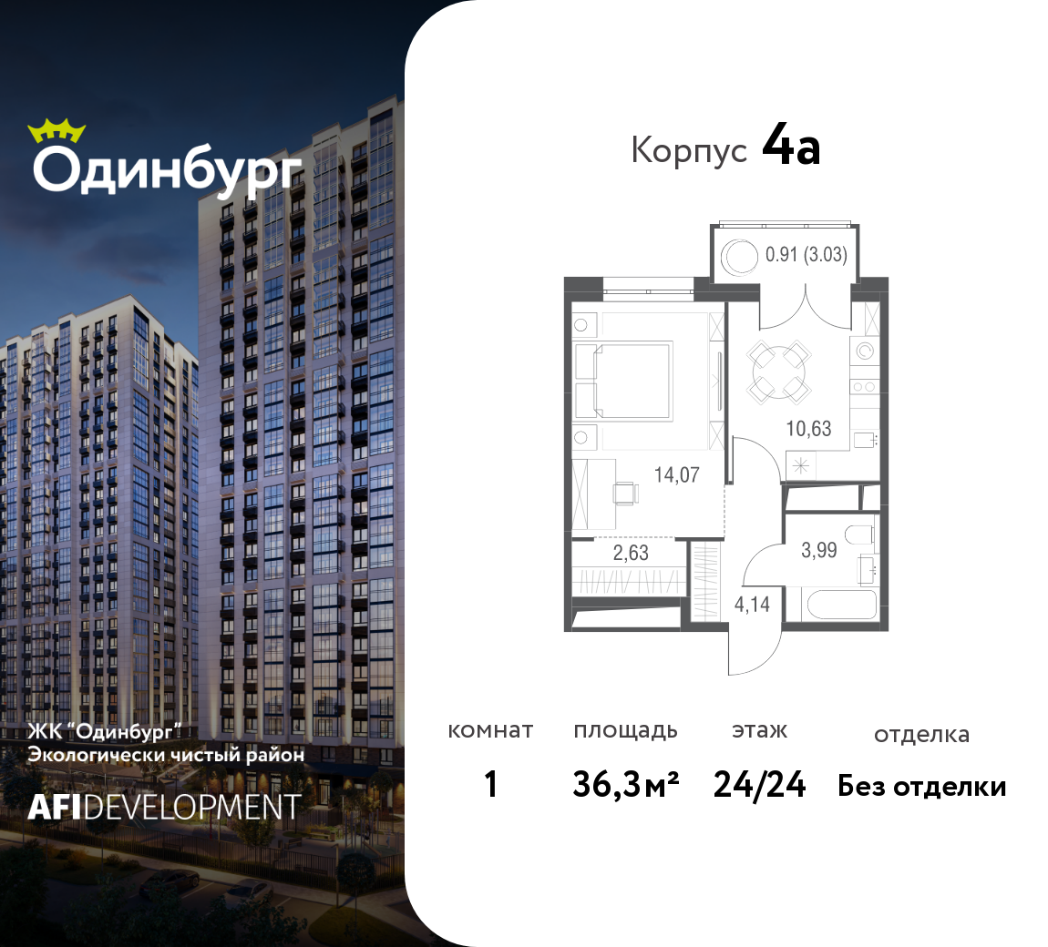 1-комнатная 36 м2 в ЖК Одинбург корпус null этаж 24