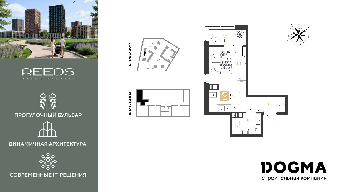Студия 26 м2 в ЖК REEDS корпус null этаж 3