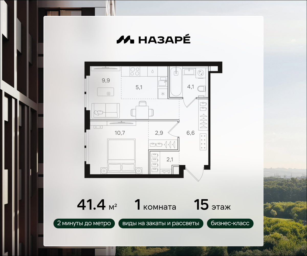 1-комнатная 41 м2 в ЖК НАЗАРÉ корпус null этаж 15