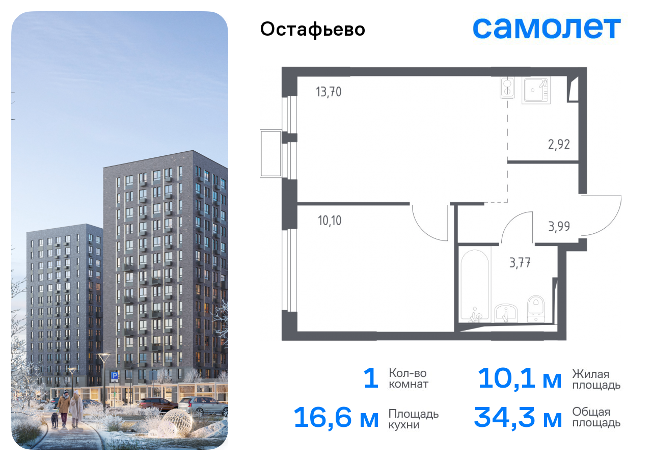1-комнатная 34 м2 в ЖК Остафьево (акция) корпус null этаж 11