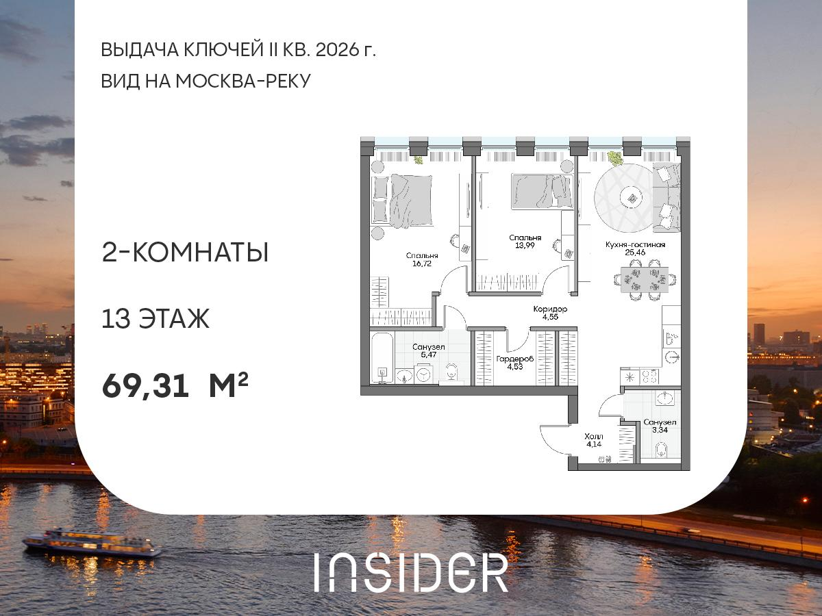 2-комнатная 69 м2 в ЖК Insider корпус null этаж 13