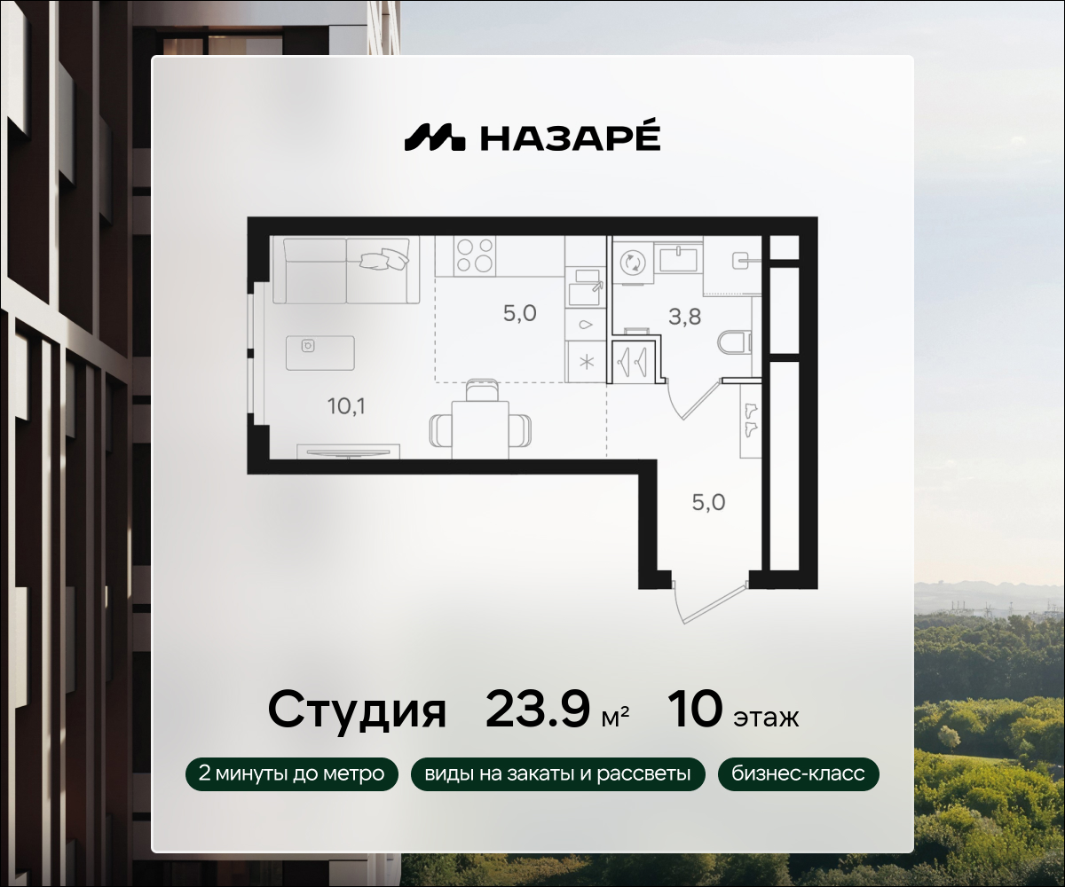 Студия 23 м2 в ЖК НАЗАРÉ корпус null этаж 10