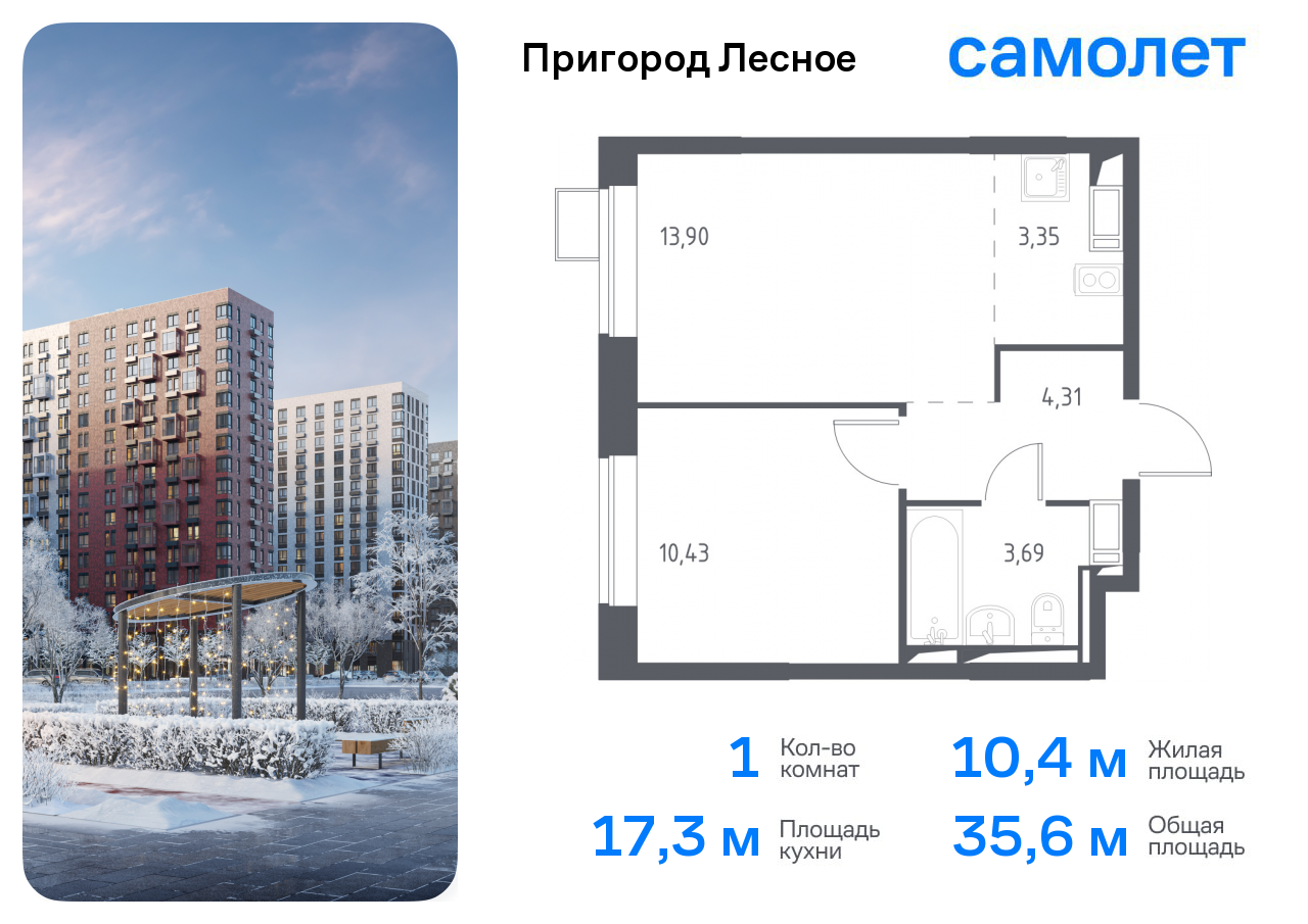 1-комнатная 35 м2 в ЖК Пригород Лесное (акция) корпус null этаж 3
