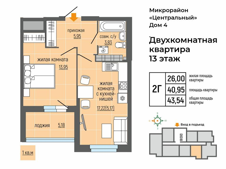 1-комнатная 43 м2 в ЖК Центральный корпус null этаж 13