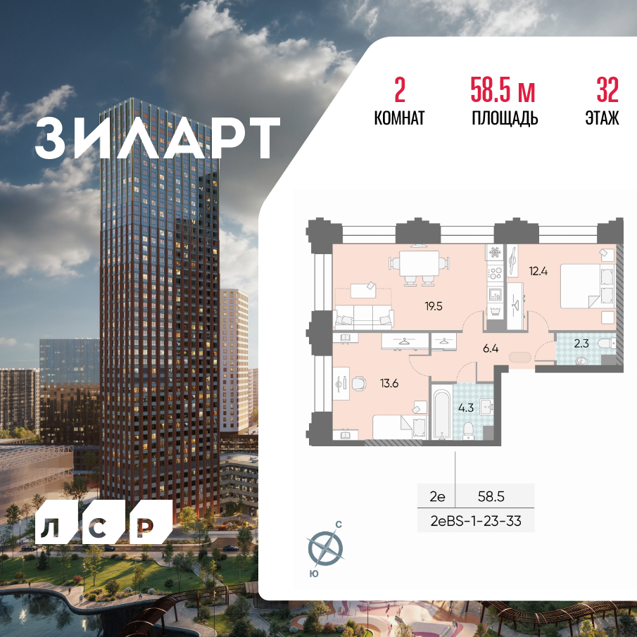 2-комнатная 58 м2 в ЖК ЗИЛАРТ корпус null этаж 32