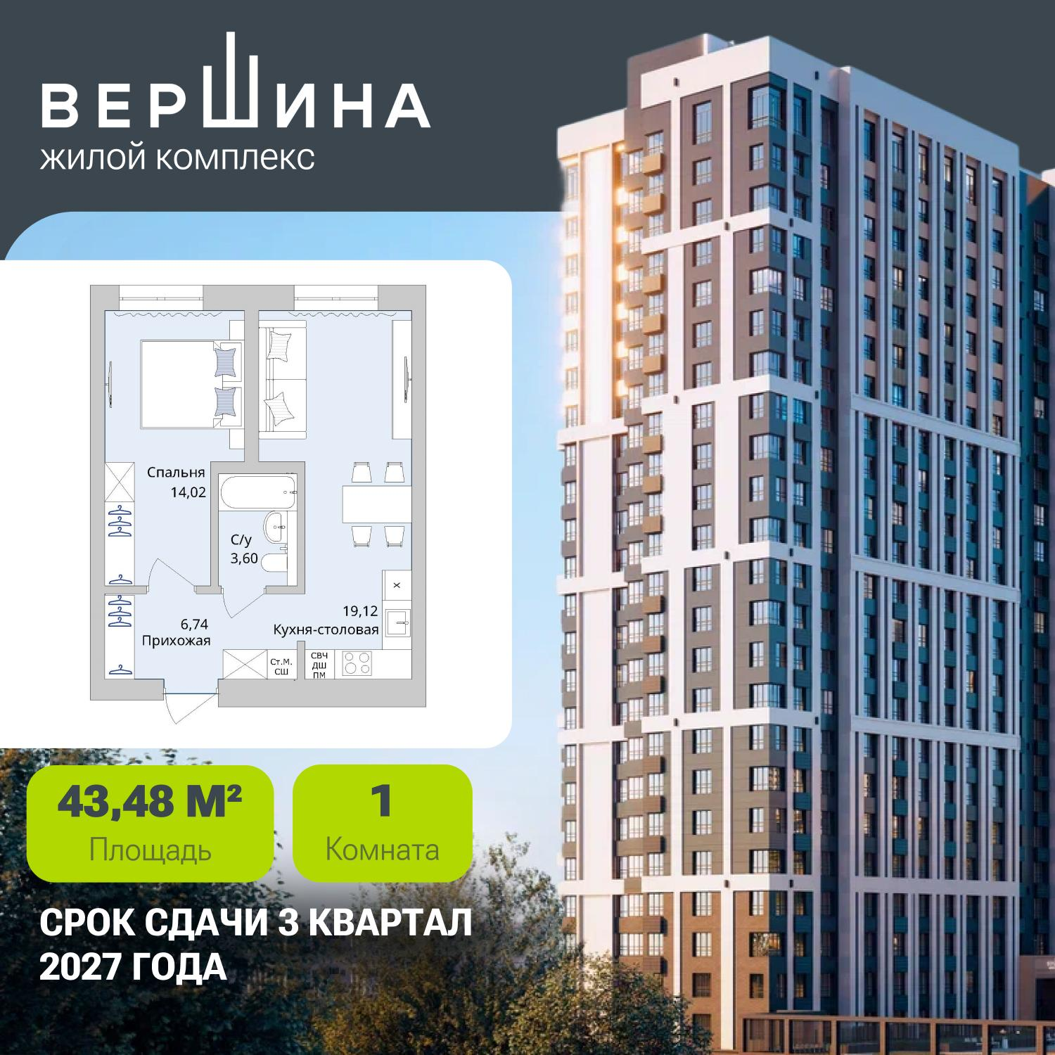 1-комнатная 43 м2 в ЖК Вершина корпус null этаж 13