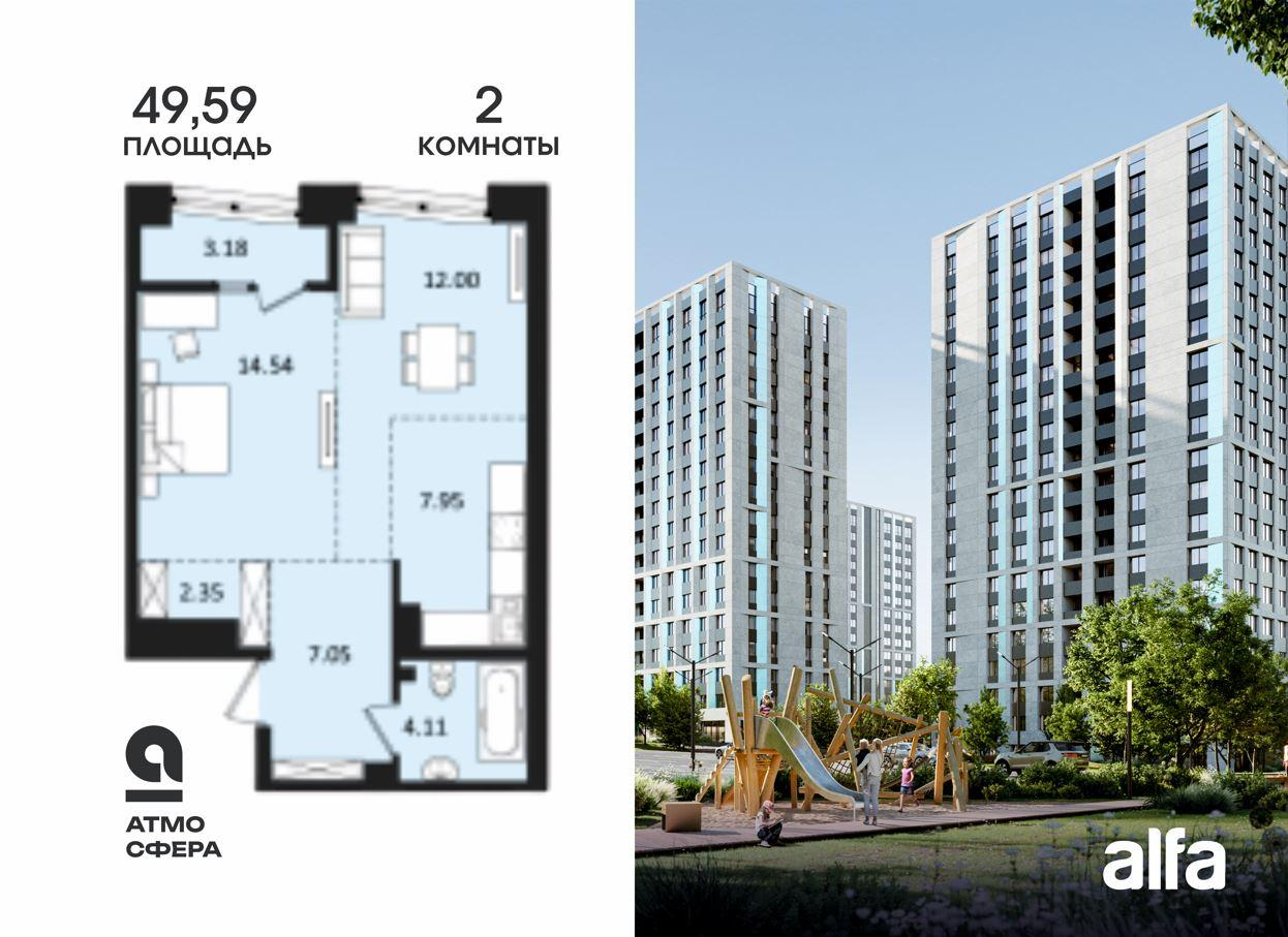 2-комнатная 49 м2 в ЖК Атмосфера корпус null этаж 10