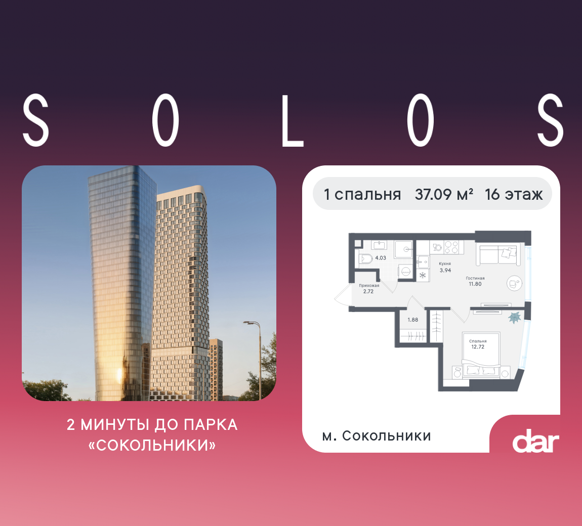 1-комнатная 37 м2 в ЖК Solos корпус null этаж 16