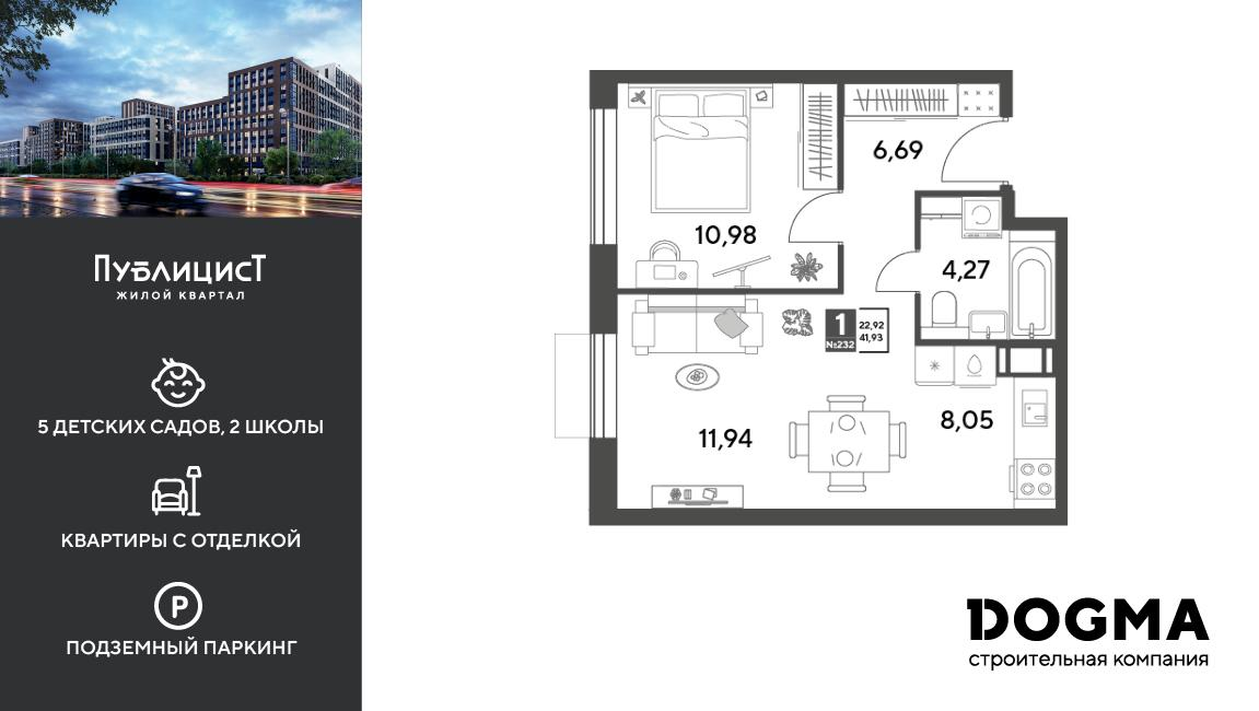 1-комнатная 41 м2 в ЖК Публицист корпус null этаж 13