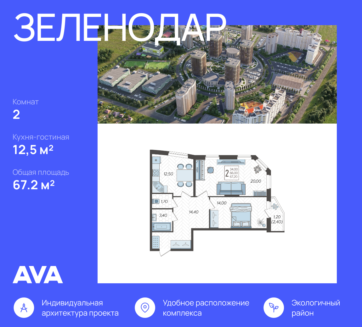 2-комнатная 67 м2 в ЖК Зеленодар корпус null этаж 2