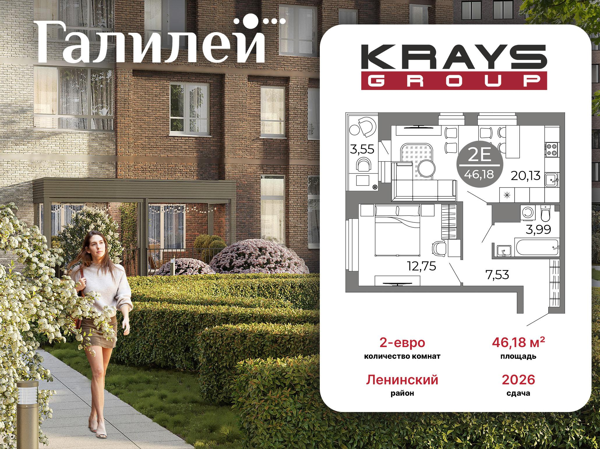 Студия 46 м2 в ЖК Галилей корпус null этаж 13