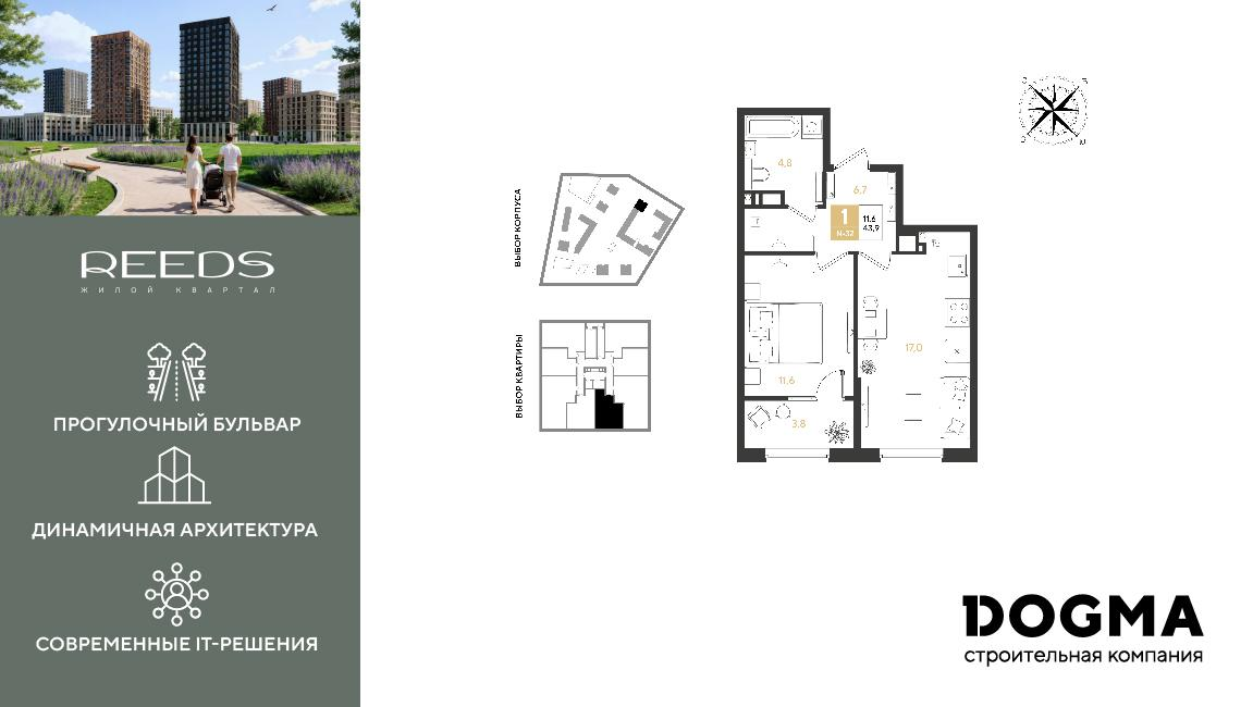 1-комнатная 43 м2 в ЖК РИДЗ корпус null этаж 5
