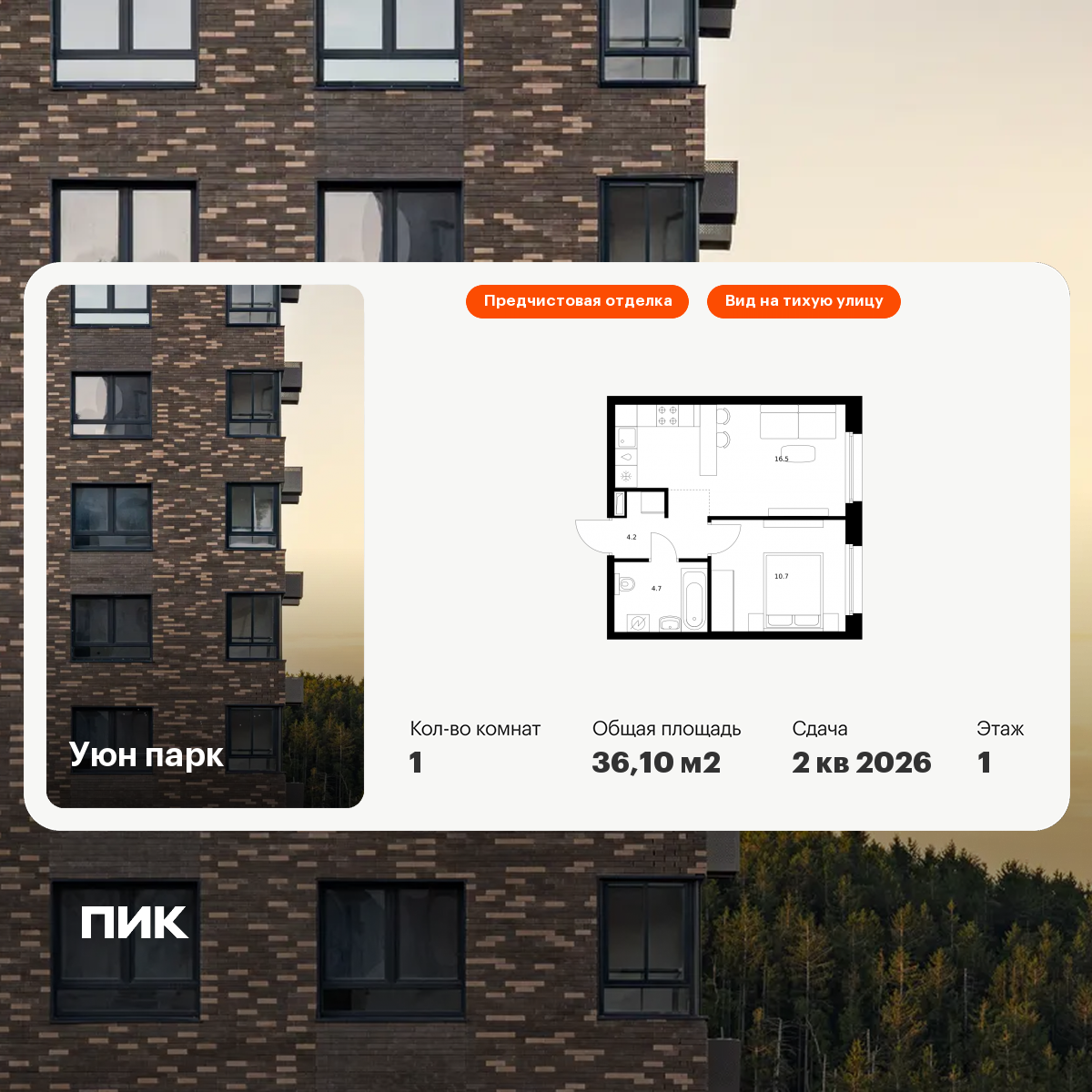 1-комнатная 36 м2 в ЖК Уюн парк корпус null этаж 1