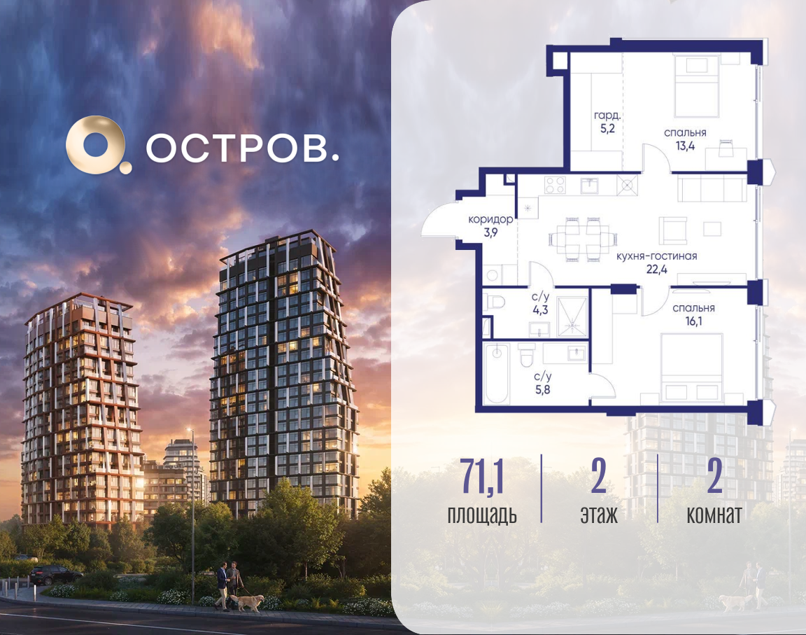 2-комнатная 71 м2 в ЖК Остров корпус null этаж 2