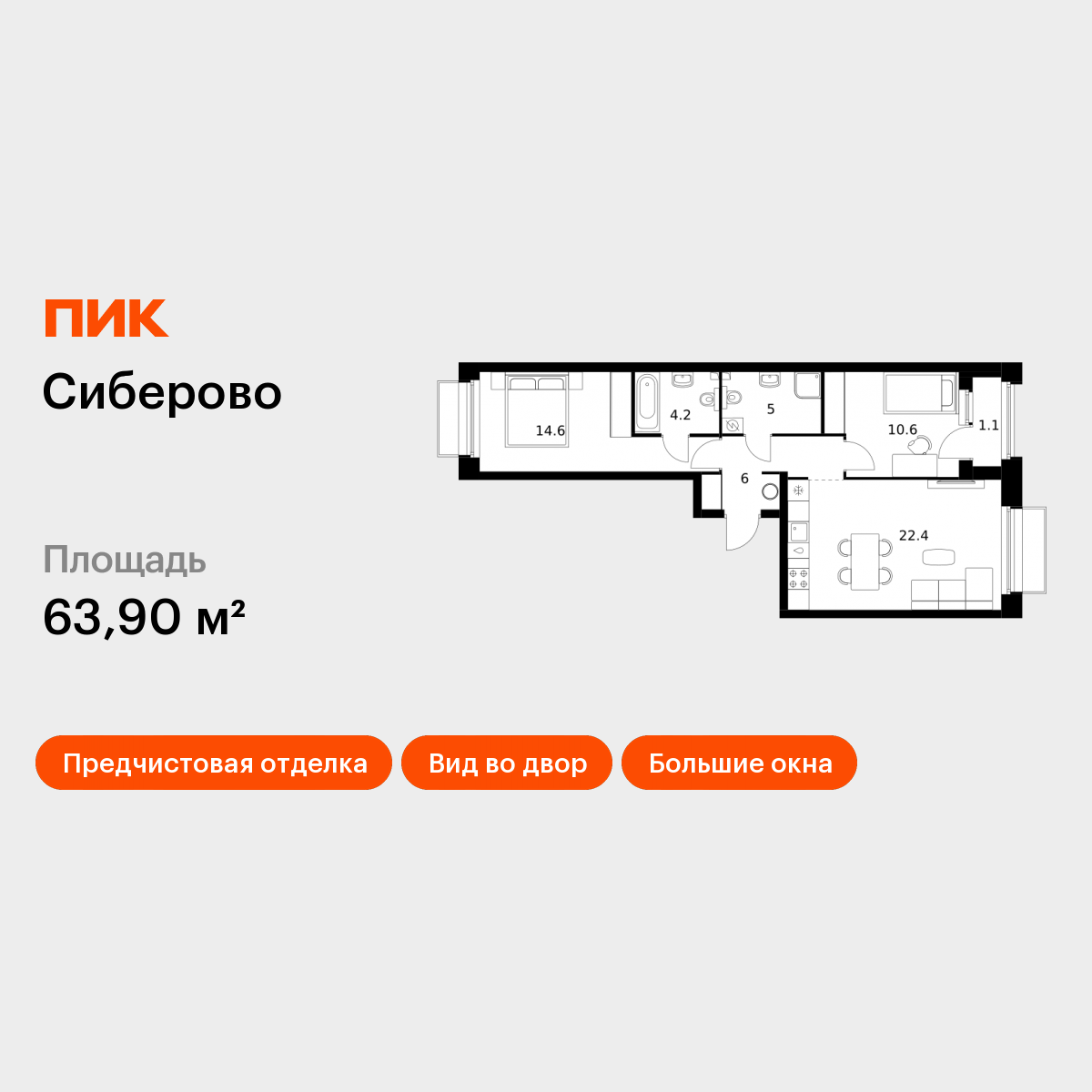 2-комнатная 63 м2 в ЖК Сиберово корпус null этаж 3
