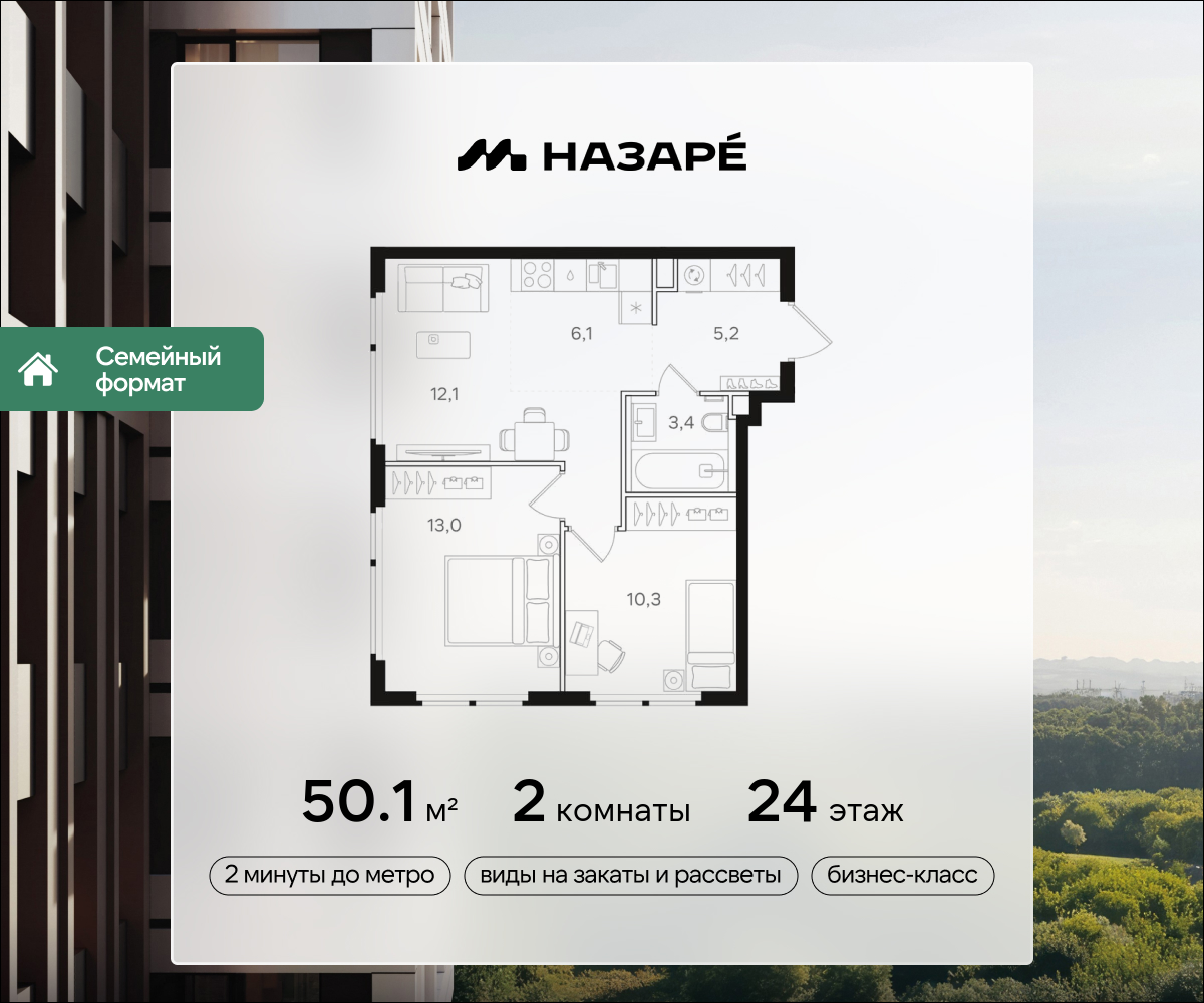 2-комнатная 50 м2 в ЖК НАЗАРÉ корпус null этаж 24
