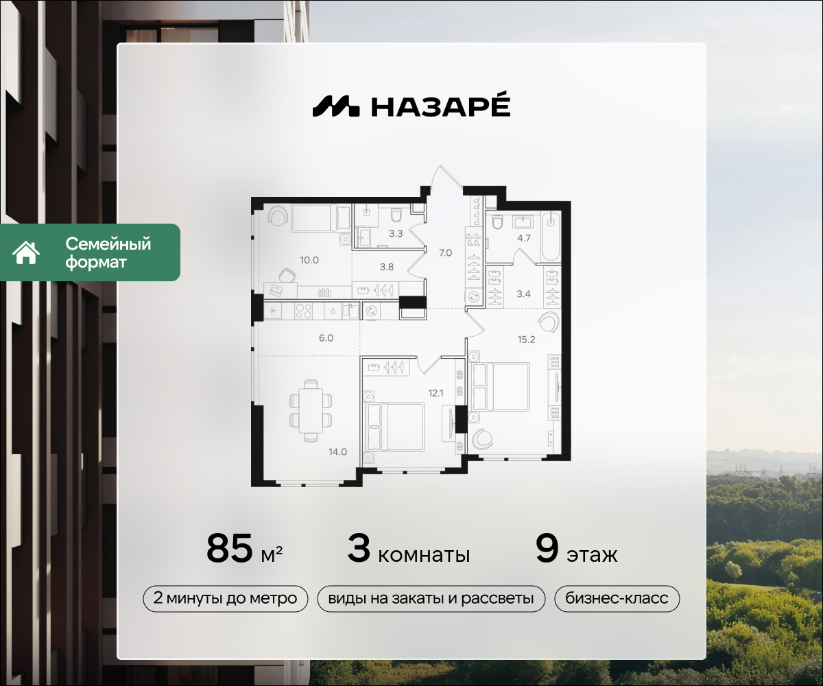 3-комнатная 85 м2 в ЖК НАЗАРÉ корпус null этаж 9