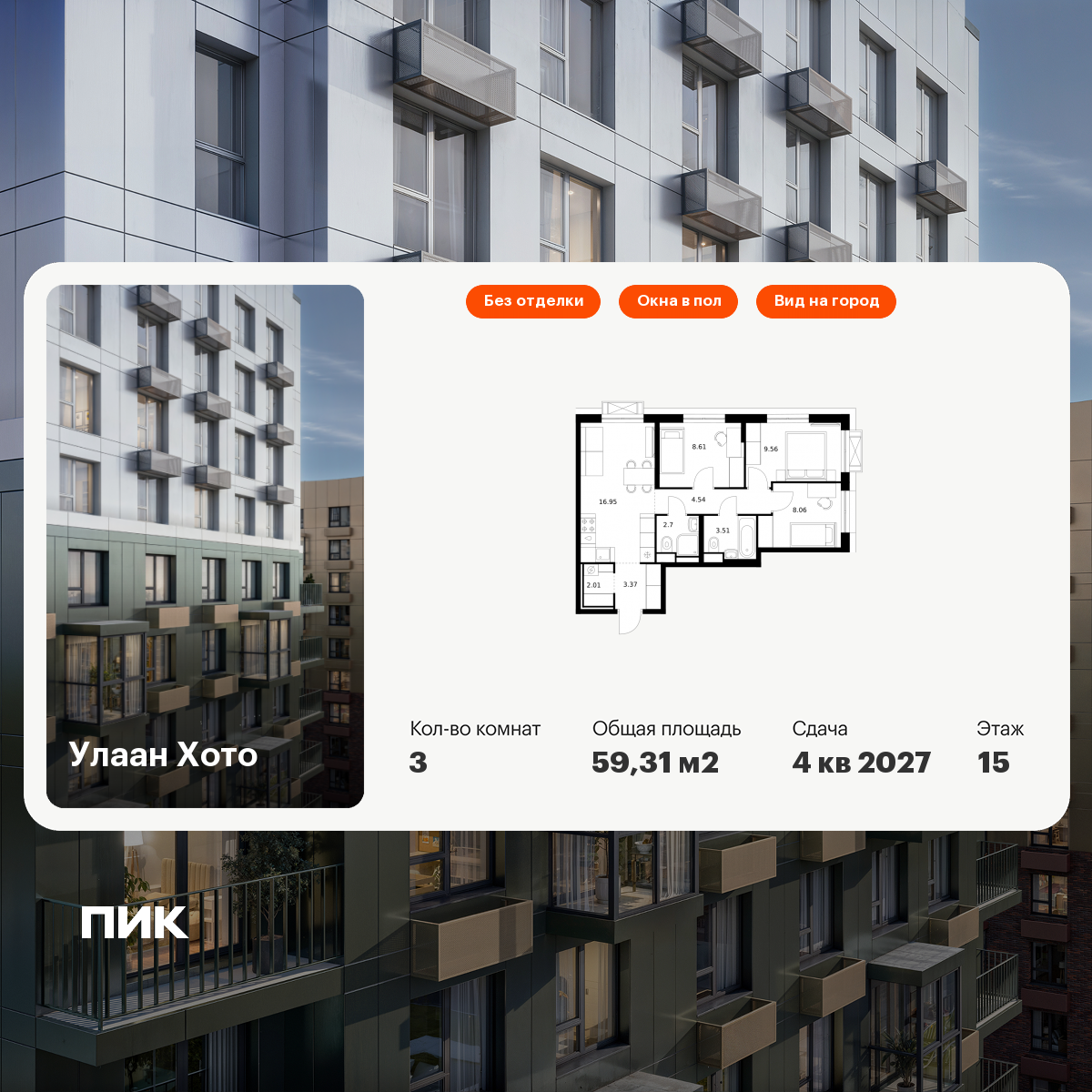 3-комнатная 59 м2 в ЖК Улаан Хото корпус null этаж 15