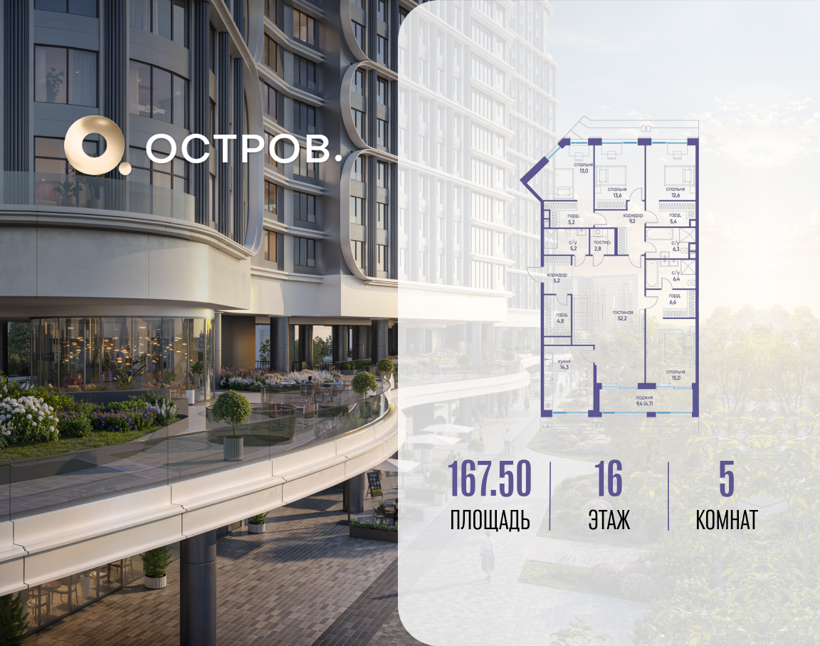 1-комнатная 167 м2 в ЖК Остров корпус null этаж 16