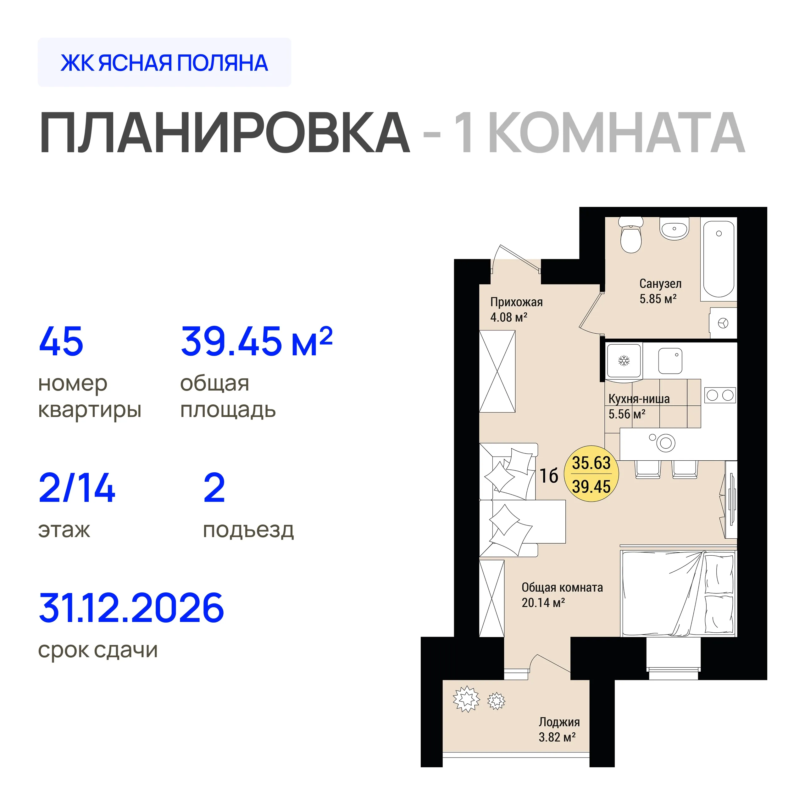 1-комнатная 39 м2 в ЖК Ясная Поляна корпус null этаж 2