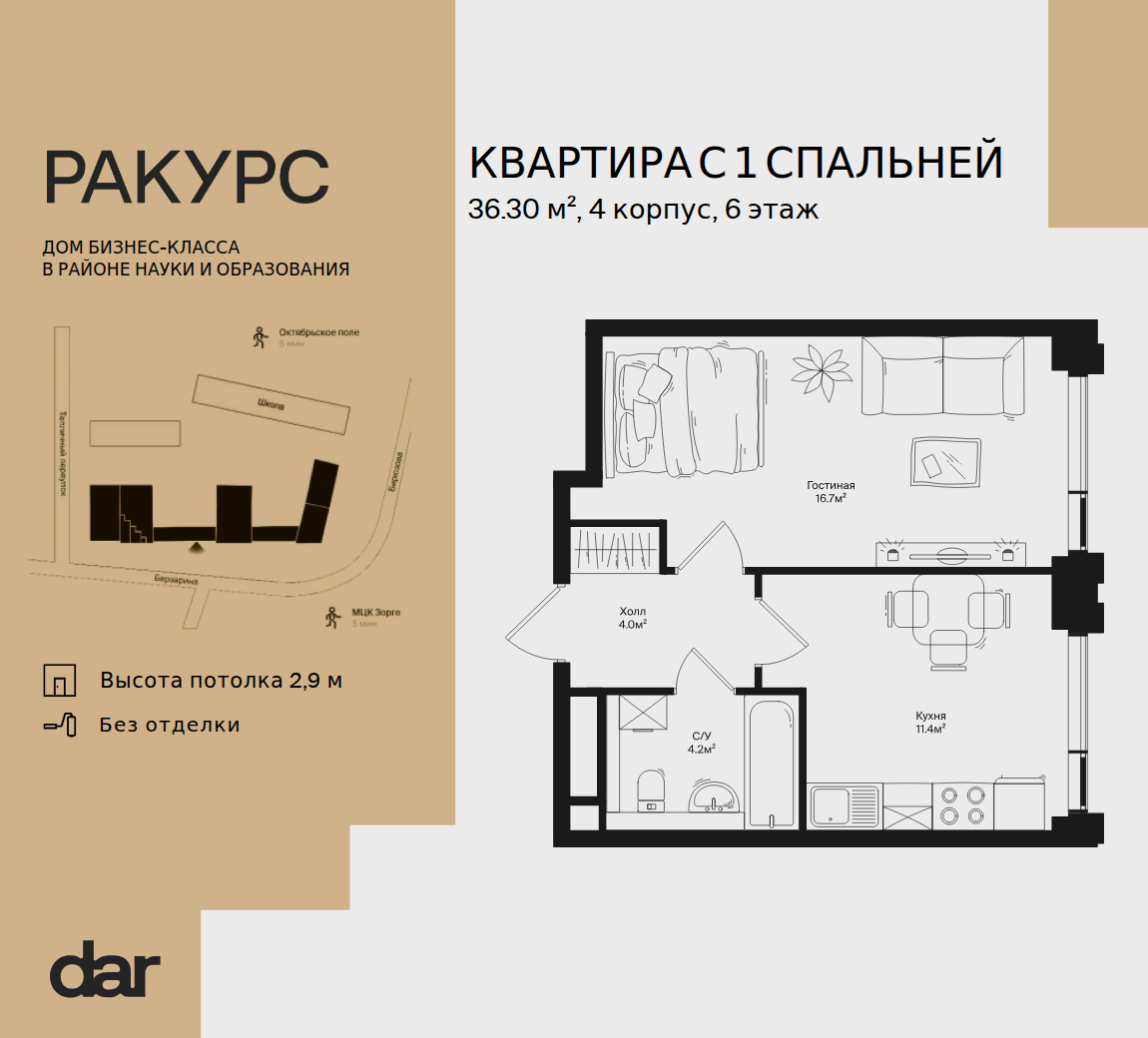 1-комнатная 36 м2 в ЖК RAKURS корпус null этаж 6