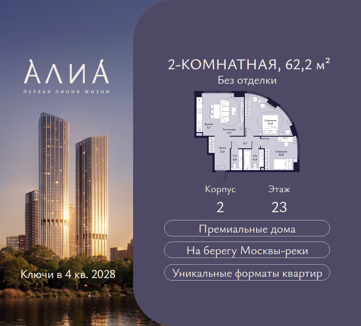 2-комнатная 62 м2 в ЖК АЛИА корпус null этаж 23