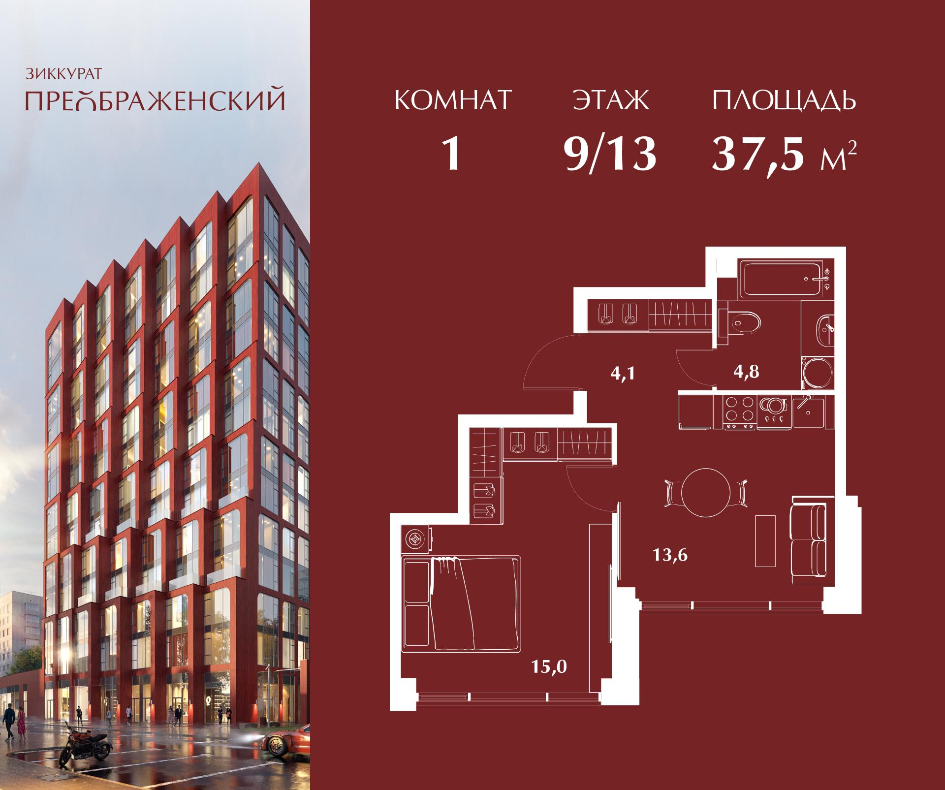 1-комнатная 37 м2 в ЖК Зиккурат Преображенский корпус null этаж 9