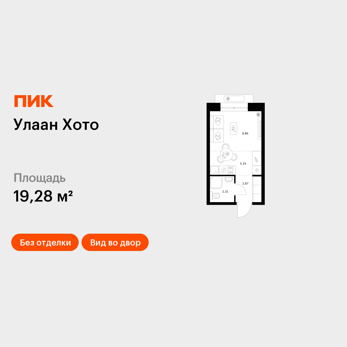 Студия 19 м2 в ЖК Улаан Хото корпус null этаж 3