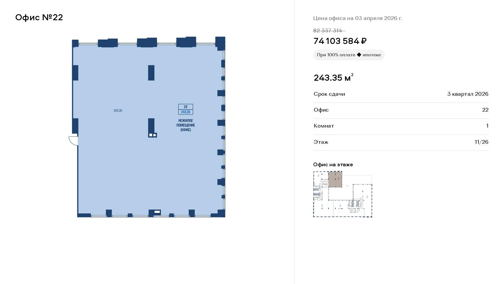 Студия 243 м2 в ЖК undefined корпус null этаж null