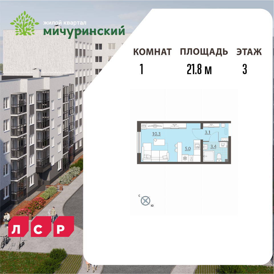 Студия 21 м2 в ЖК Мичуринский корпус null этаж 3