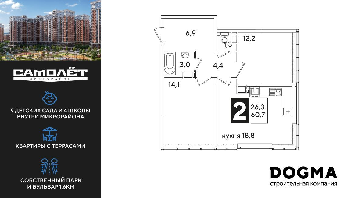 2-комнатная 60 м2 в ЖК Самолет корпус null этаж 15