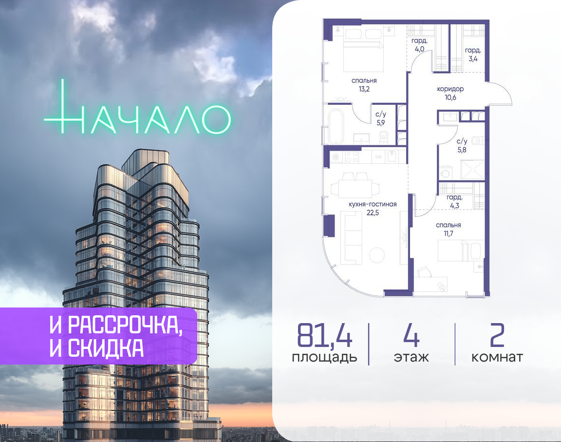 2-комнатная 81 м2 в ЖК Начало корпус null этаж 4