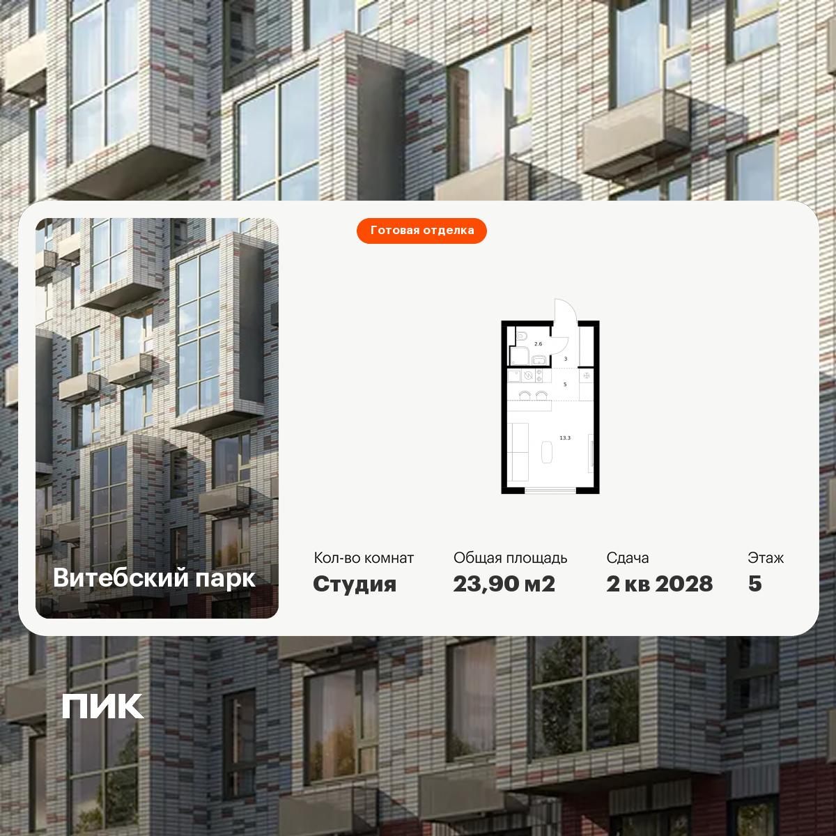 Студия 23 м2 в ЖК Витебский парк корпус null этаж 5