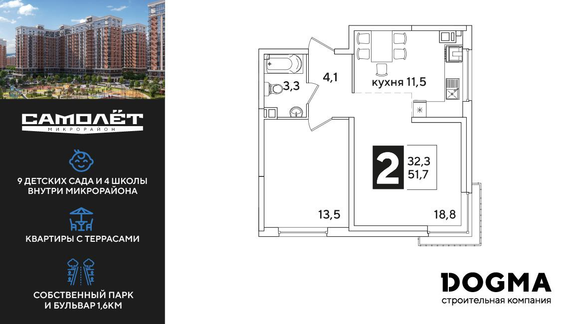 2-комнатная 51 м2 в ЖК Самолет корпус null этаж 4