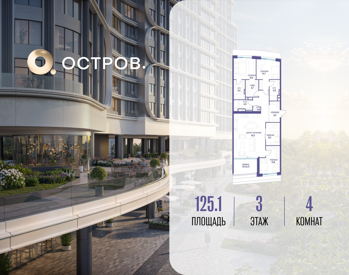 4-комнатная 125 м2 в ЖК Остров корпус null этаж 3
