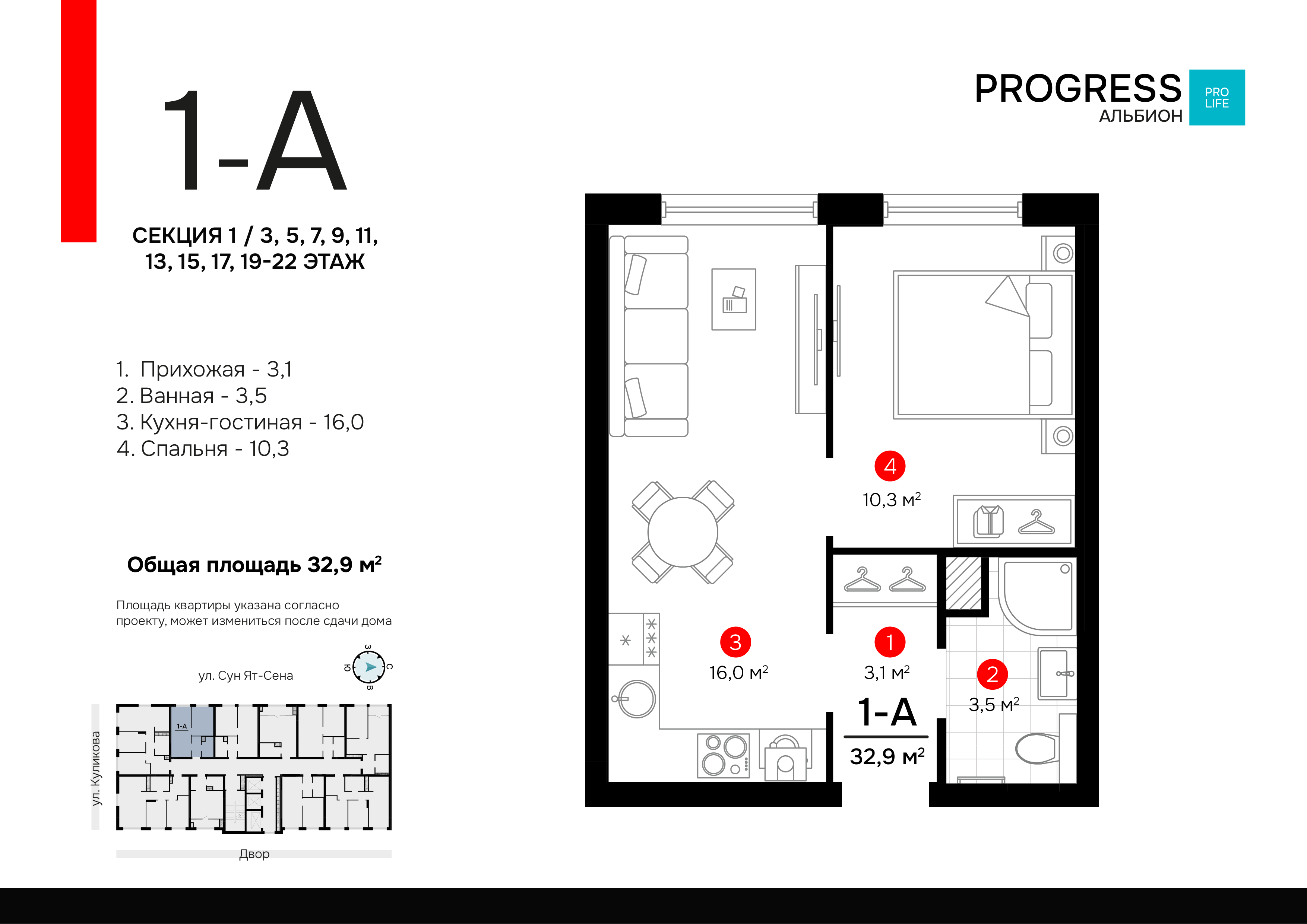 1-комнатная 32 м2 в ЖК Progress Альбион корпус null этаж 11