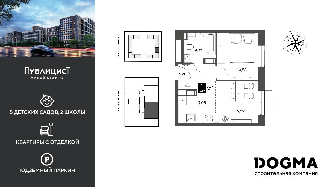 1-комнатная 36 м2 в ЖК Публицист корпус null этаж 11