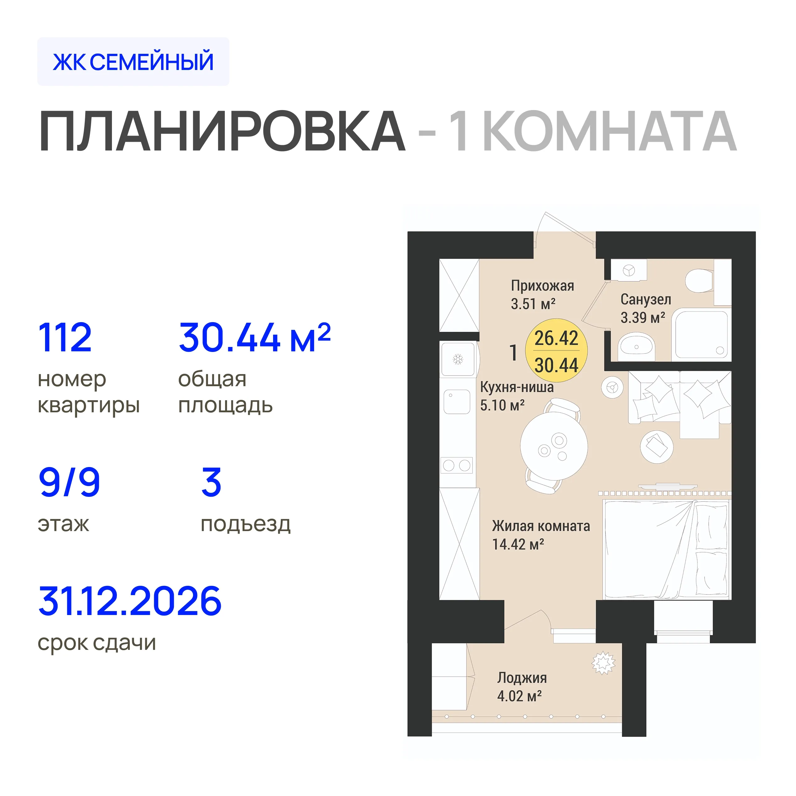 1-комнатная 30 м2 в ЖК Семейный корпус null этаж 9