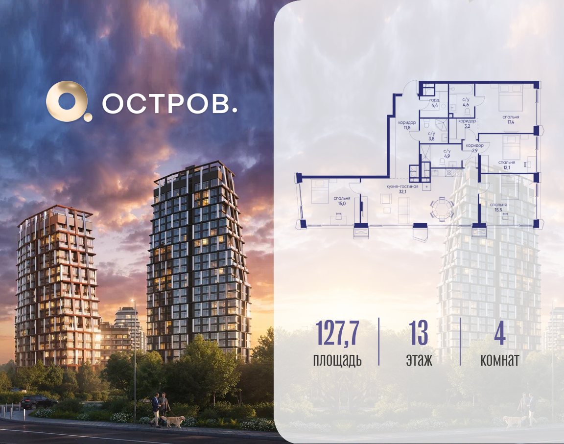 4-комнатная 127 м2 в ЖК Остров корпус null этаж 13