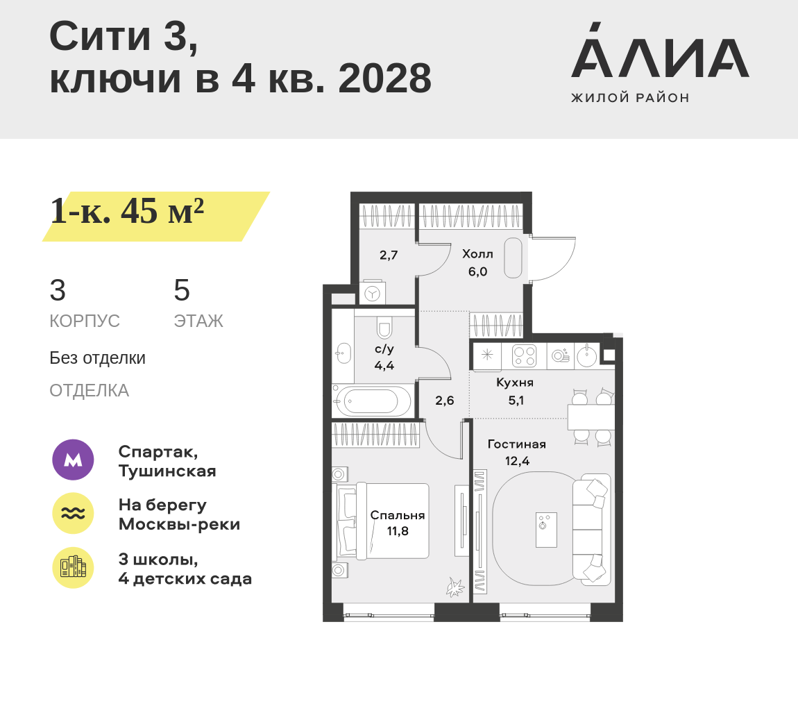 1-комнатная 45 м2 в ЖК АЛИА корпус null этаж 5