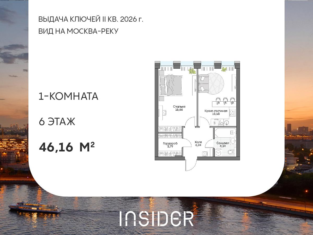 1-комнатная 46 м2 в ЖК Insider корпус null этаж 6