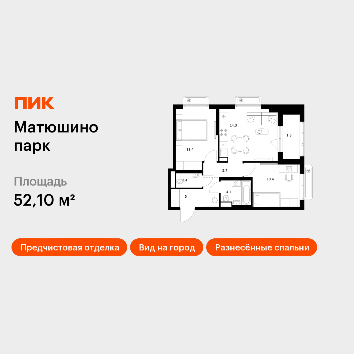 2-комнатная 52 м2 в ЖК Матюшино парк корпус null этаж 10