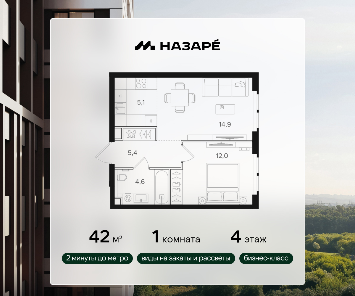 1-комнатная 42 м2 в ЖК НАЗАРÉ корпус null этаж 4