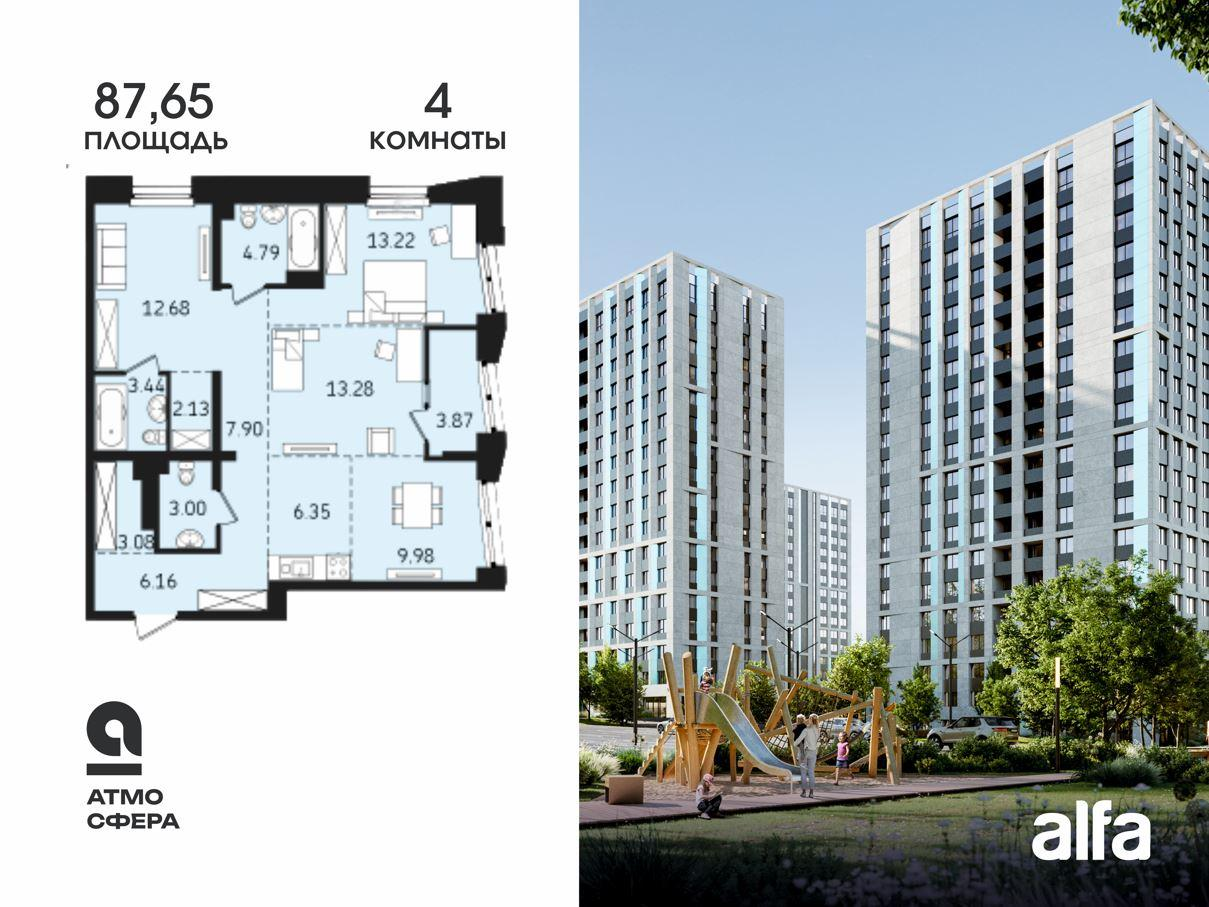 3-комнатная 87 м2 в ЖК Атмосфера корпус null этаж 13