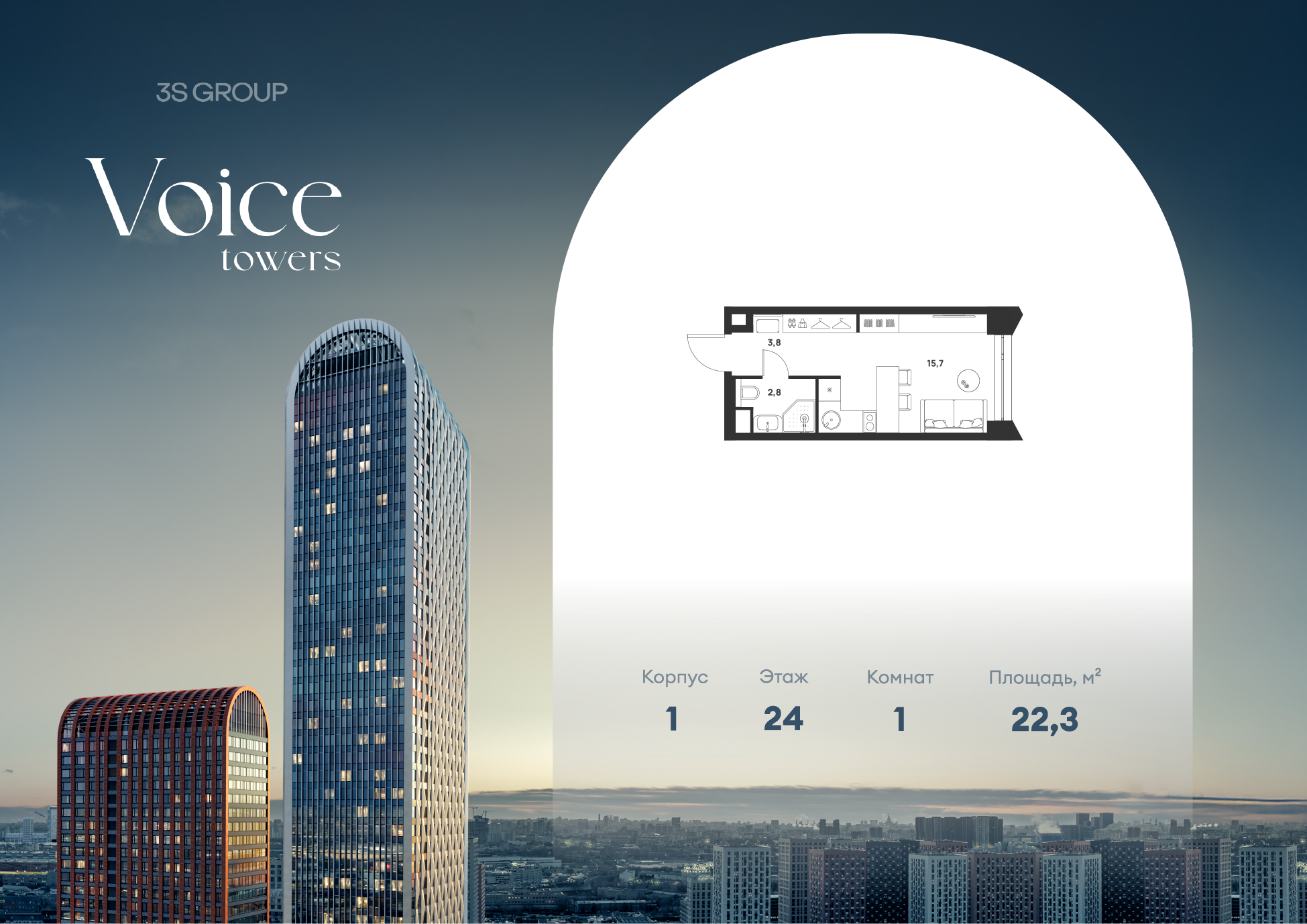 Студия 22 м2 в ЖК Voice Towers корпус null этаж 24