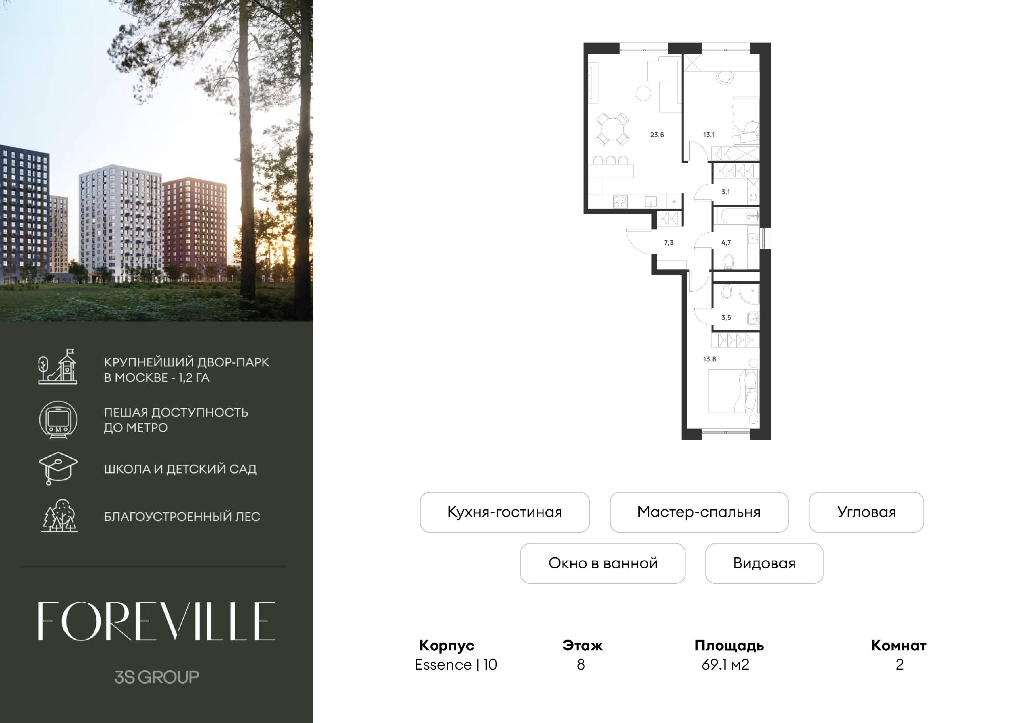 2-комнатная 69 м2 в ЖК Форевиль корпус null этаж 8