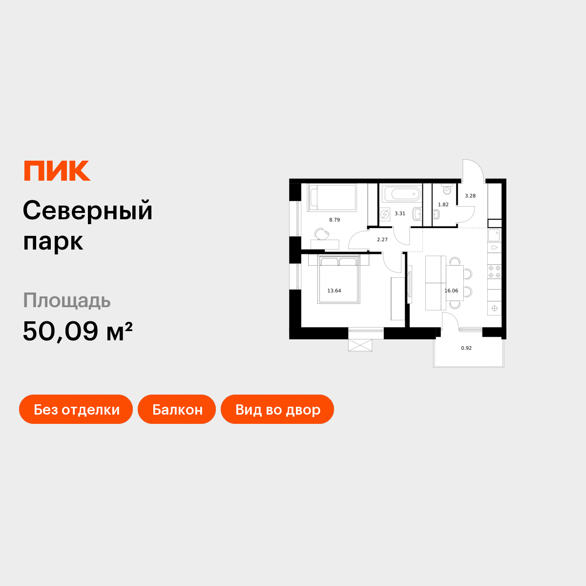 2-комнатная 50 м2 в ЖК Северный парк корпус null этаж 4