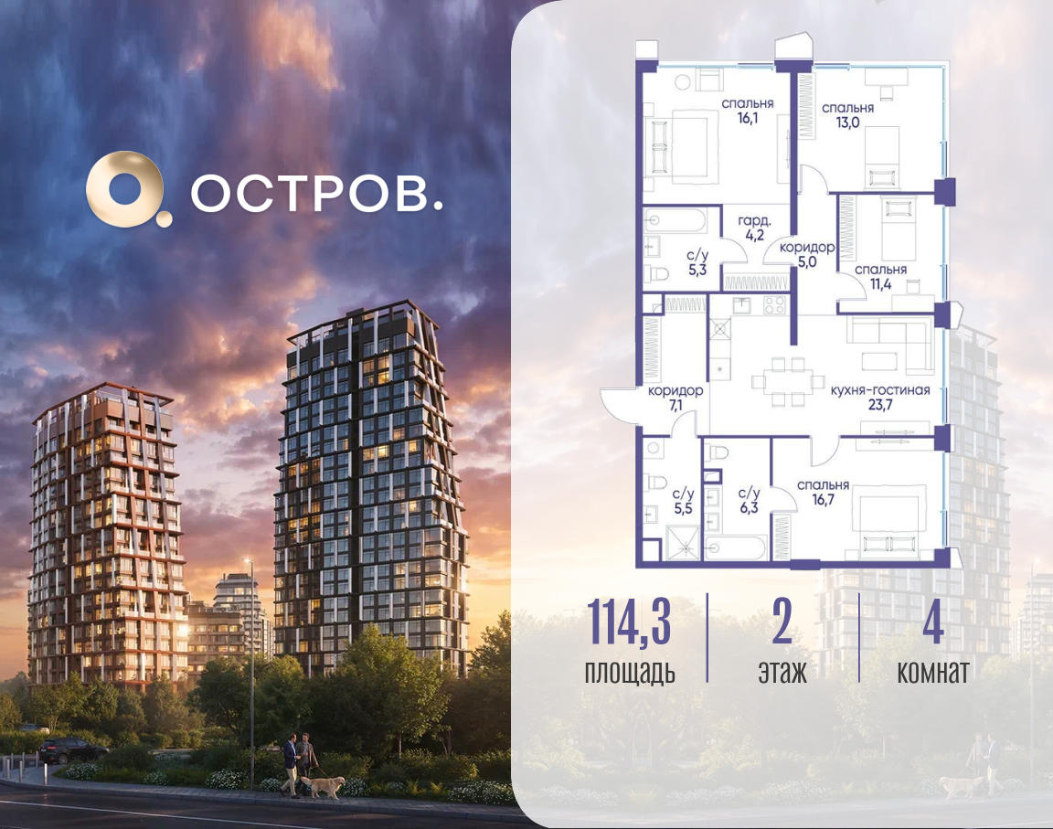 4-комнатная 114 м2 в ЖК Остров корпус null этаж 2